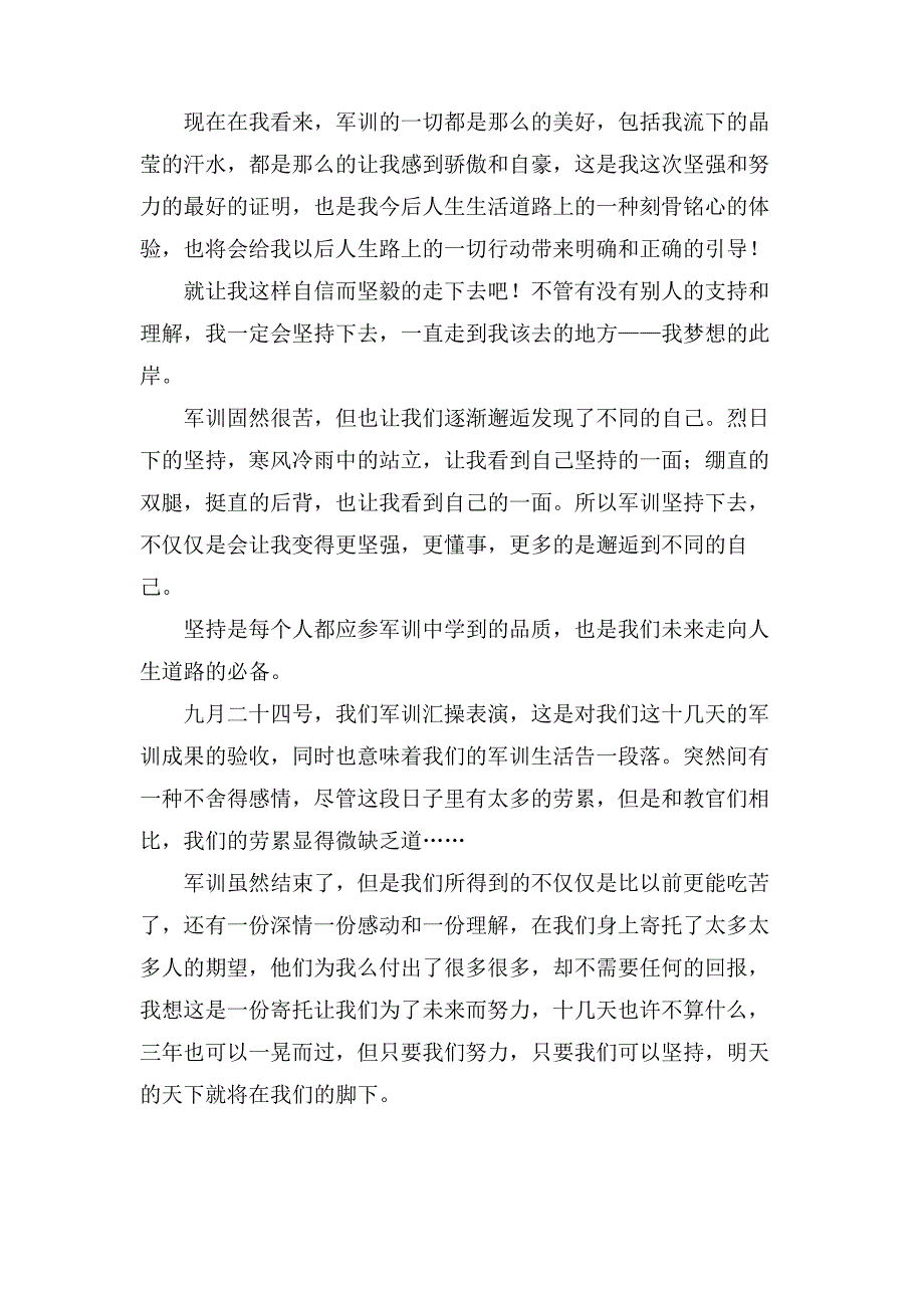 军训心得体会600字(5篇)_第3页