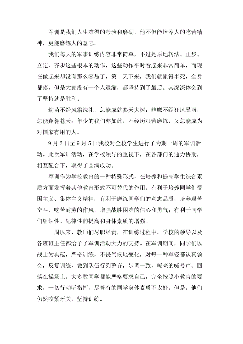 军训心得体会600字(5篇)_第4页