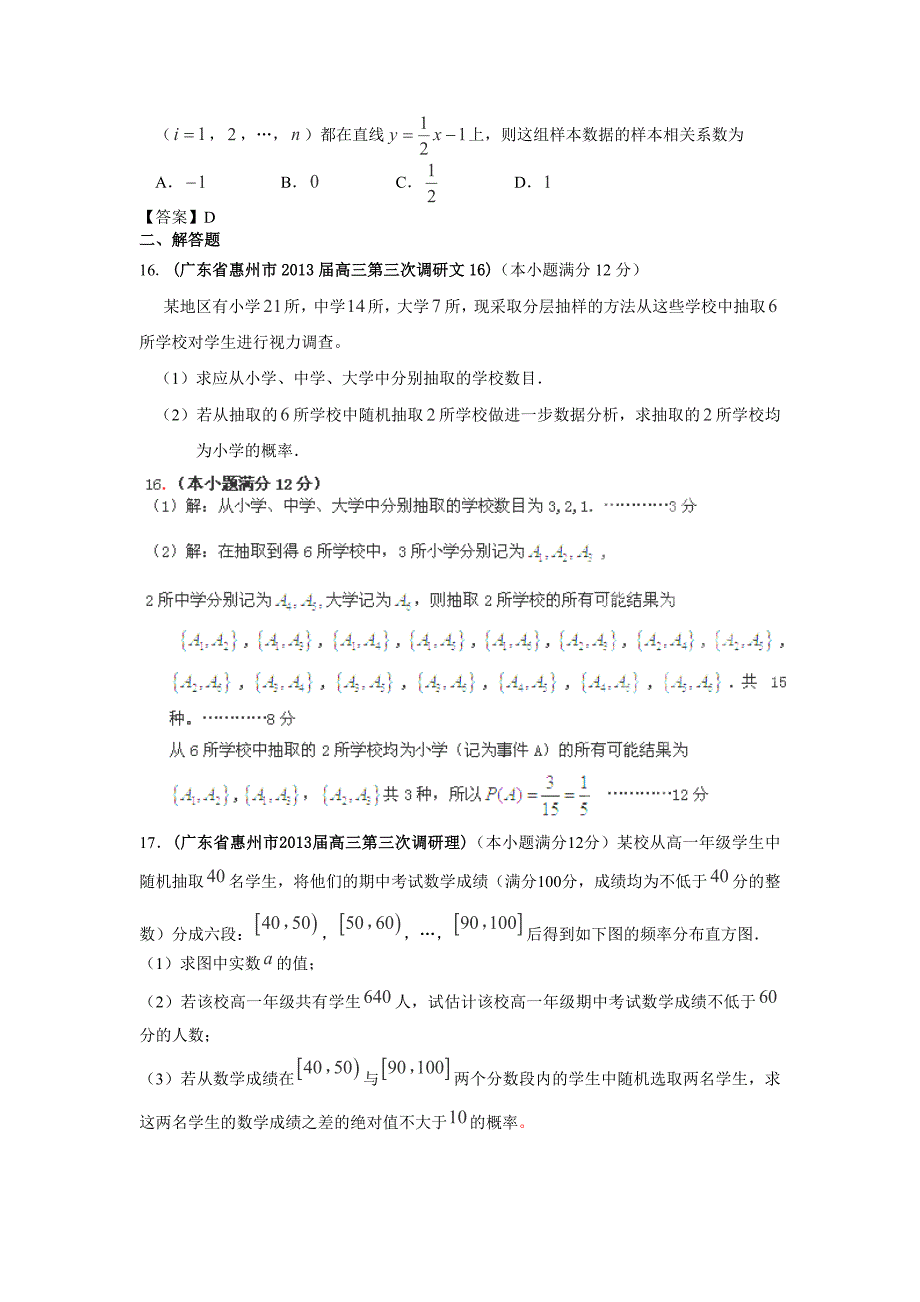 广东省各地市2013年高考数学最新联考试题分类汇编统计_第2页