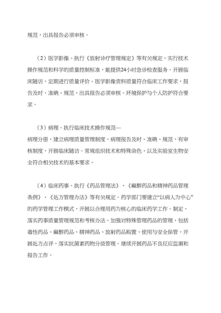 医院质量管理委员会工作计划_第5页