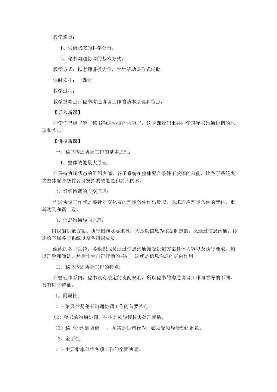 第六章沟通协调.doc_第5页