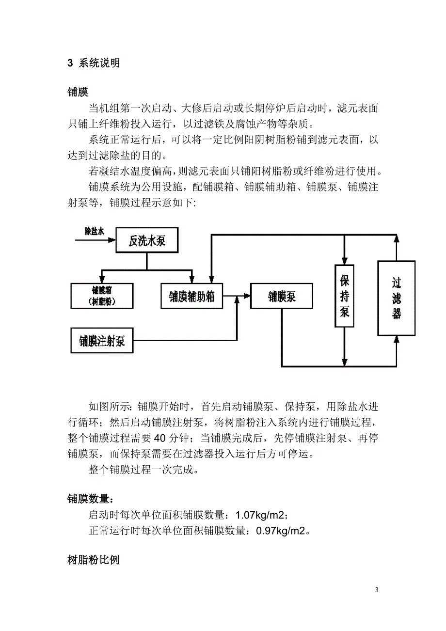 粉末树脂覆盖过滤系统介绍.doc_第4页