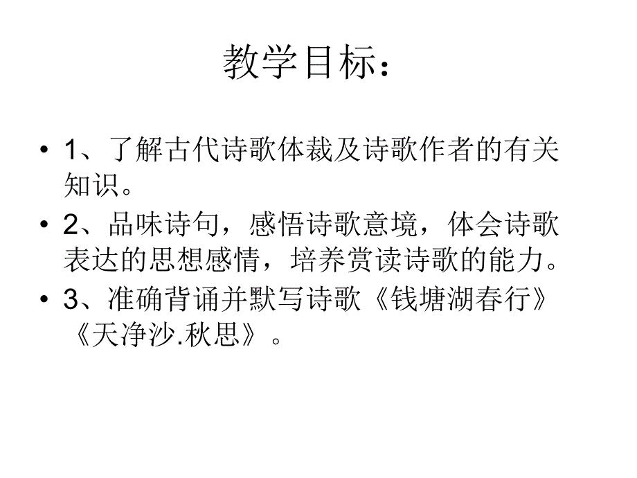 古代诗歌四首2_第2页