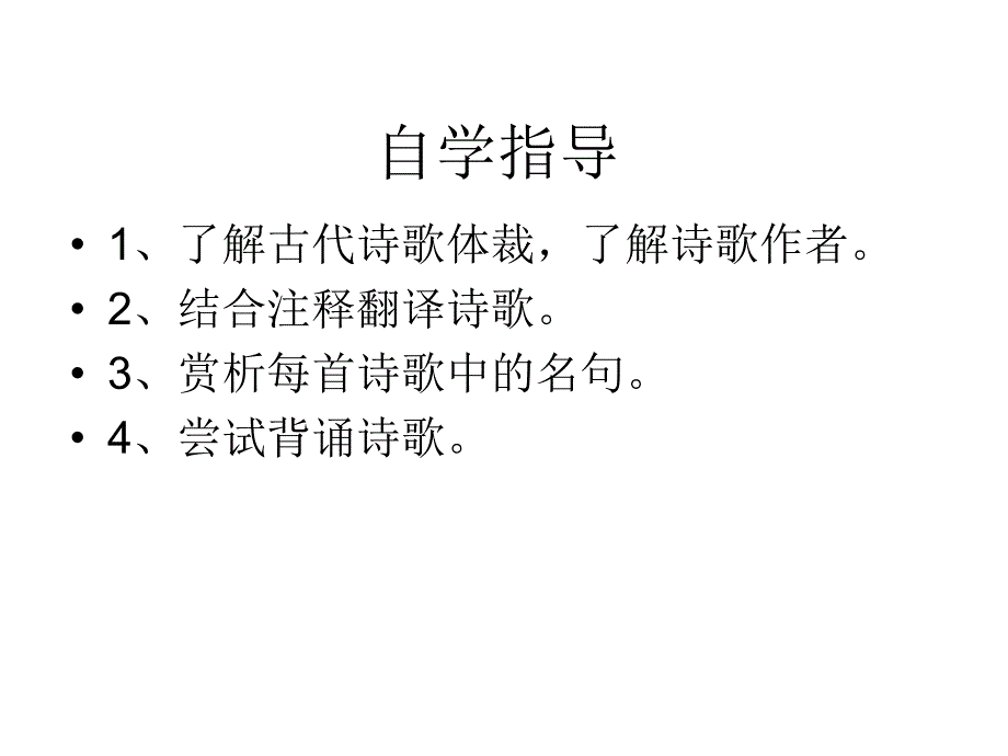 古代诗歌四首2_第3页