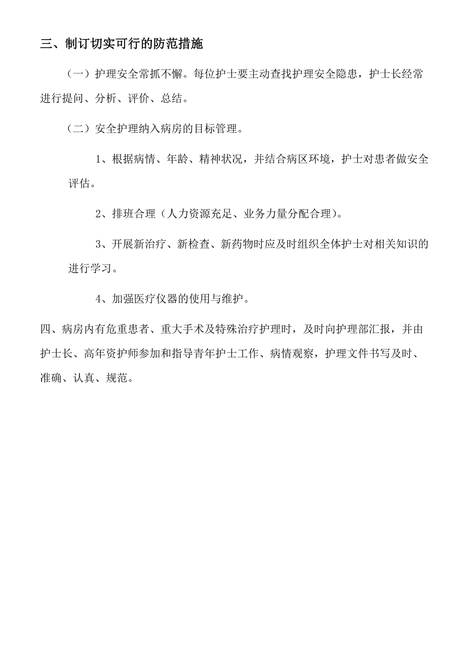 三甲资料 文档.doc_第3页