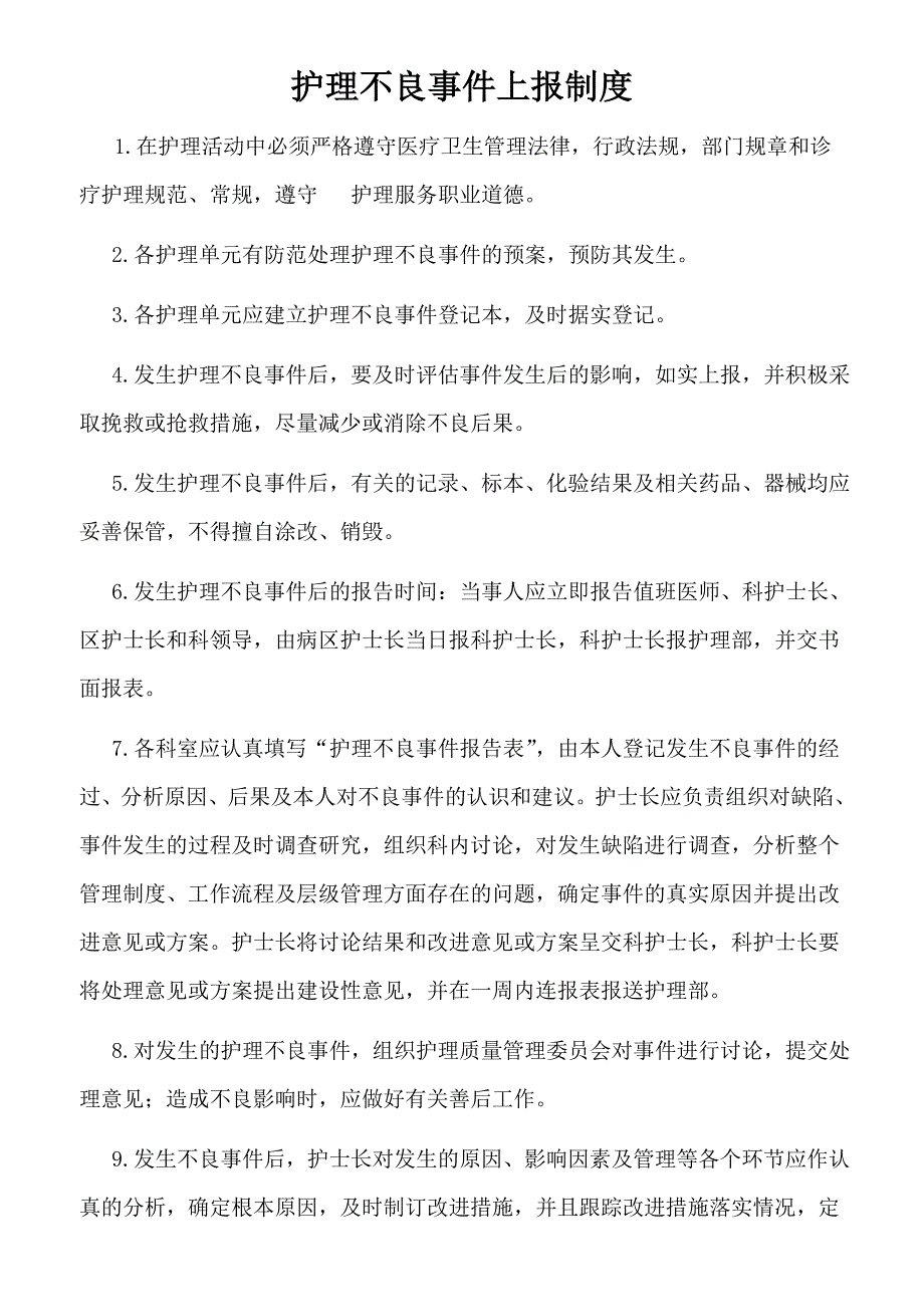 三甲资料 文档.doc_第4页