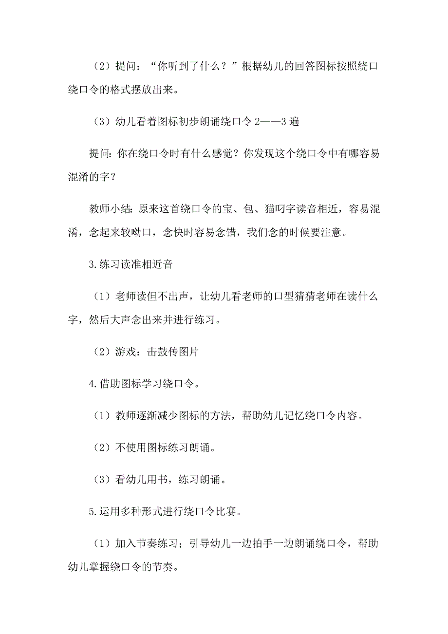 2023年精选猫教案模板集锦七篇_第2页