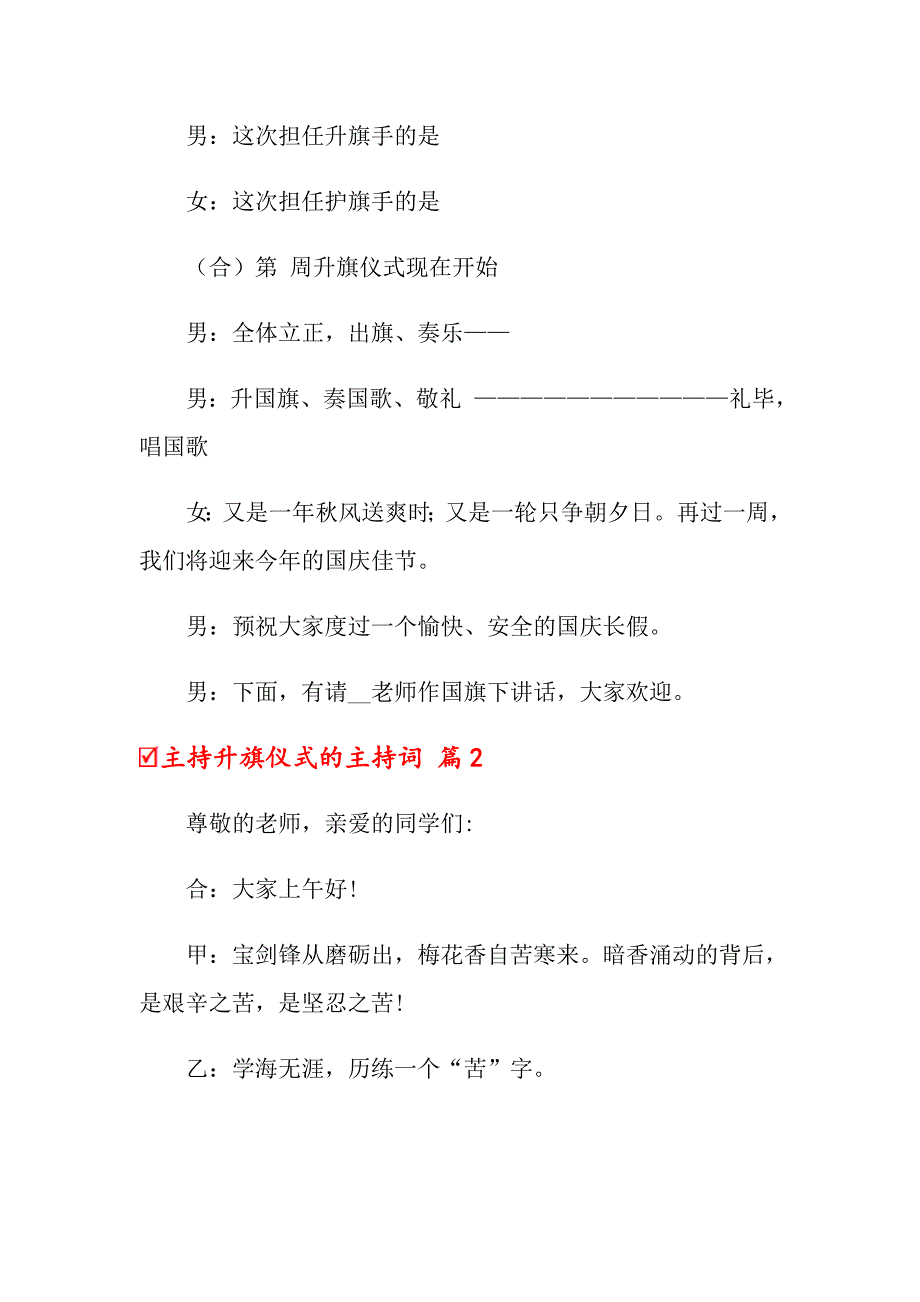 主持升旗仪式的主持词范文合集十篇_第2页