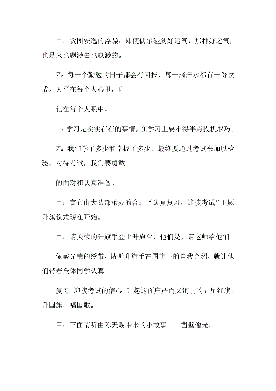 主持升旗仪式的主持词范文合集十篇_第3页