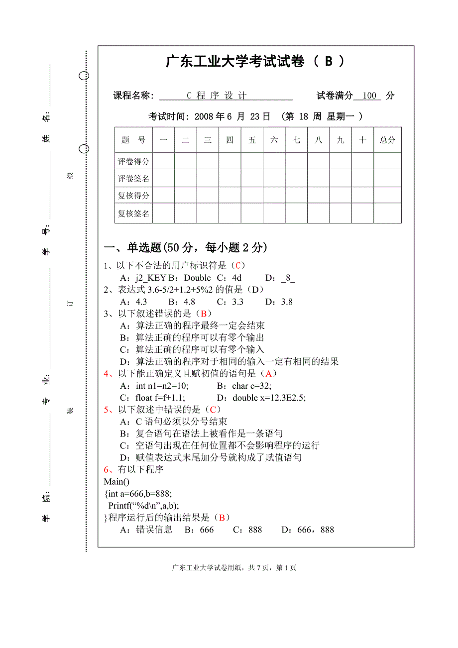 广东工业大学C语言试卷2008(B)_第1页