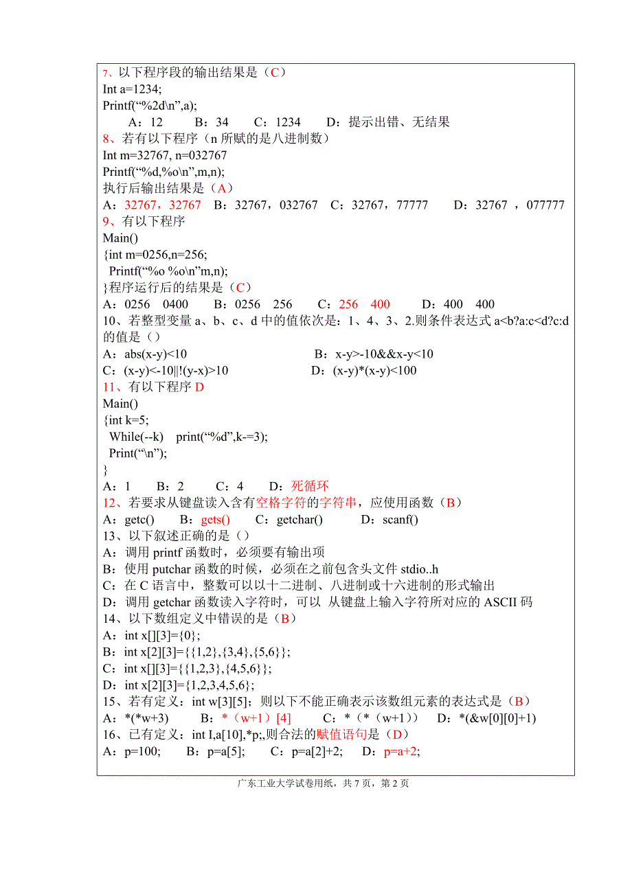 广东工业大学C语言试卷2008(B)_第2页