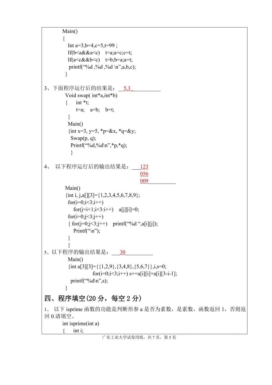 广东工业大学C语言试卷2008(B)_第5页