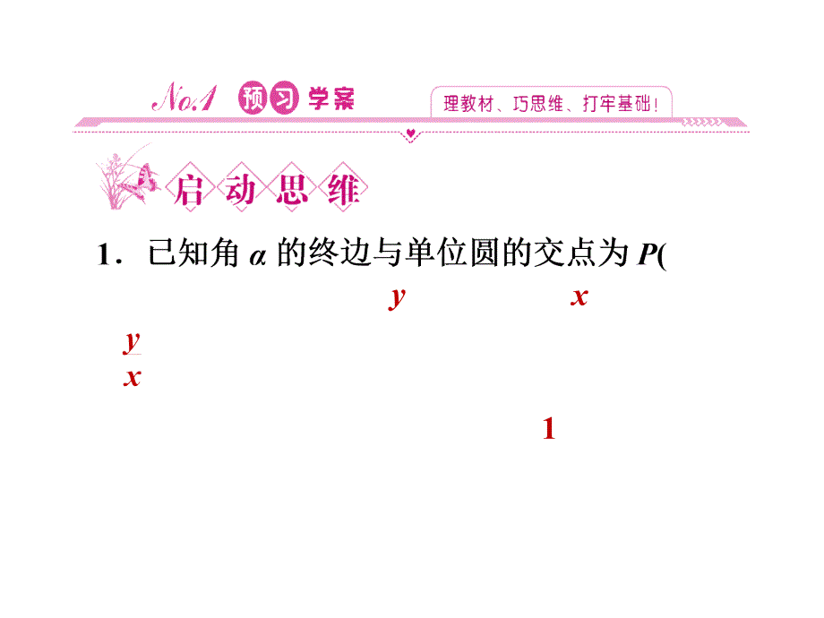 高中数学必修四31两角和与差的三角函数ppt课件_第4页