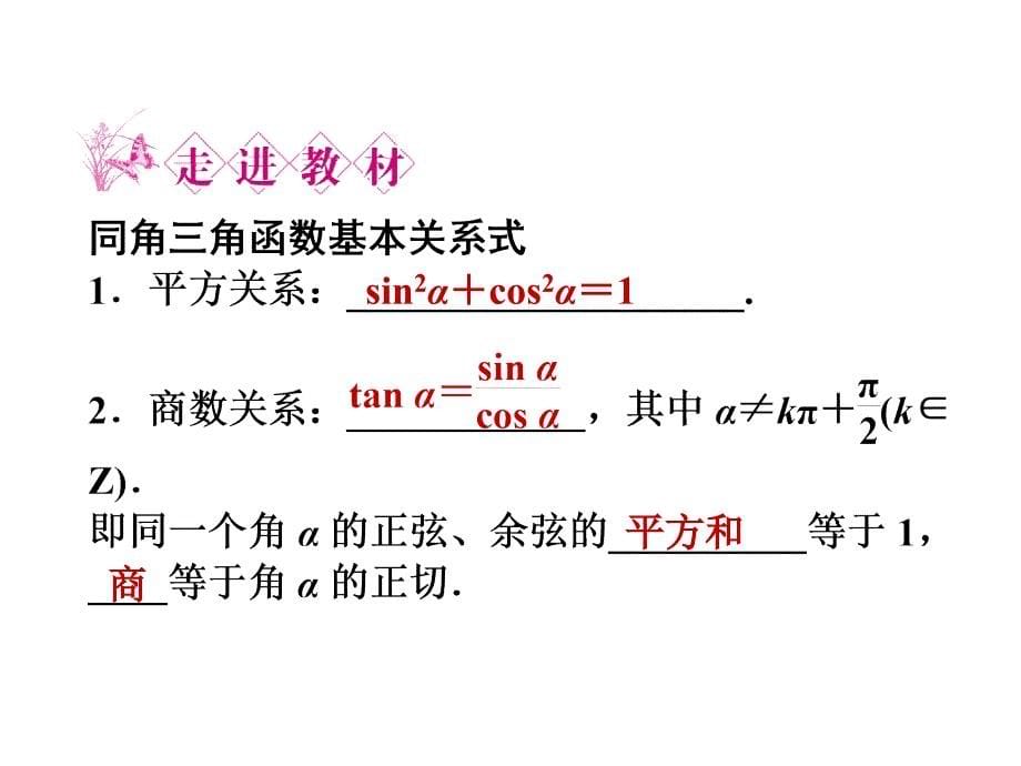 高中数学必修四31两角和与差的三角函数ppt课件_第5页