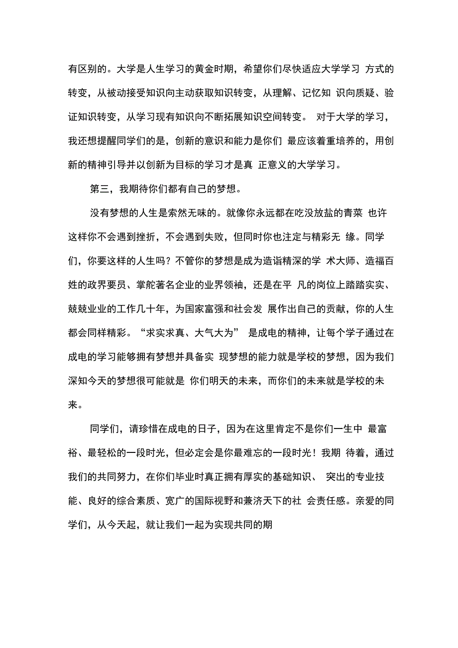 大学校长开学寄语_第3页