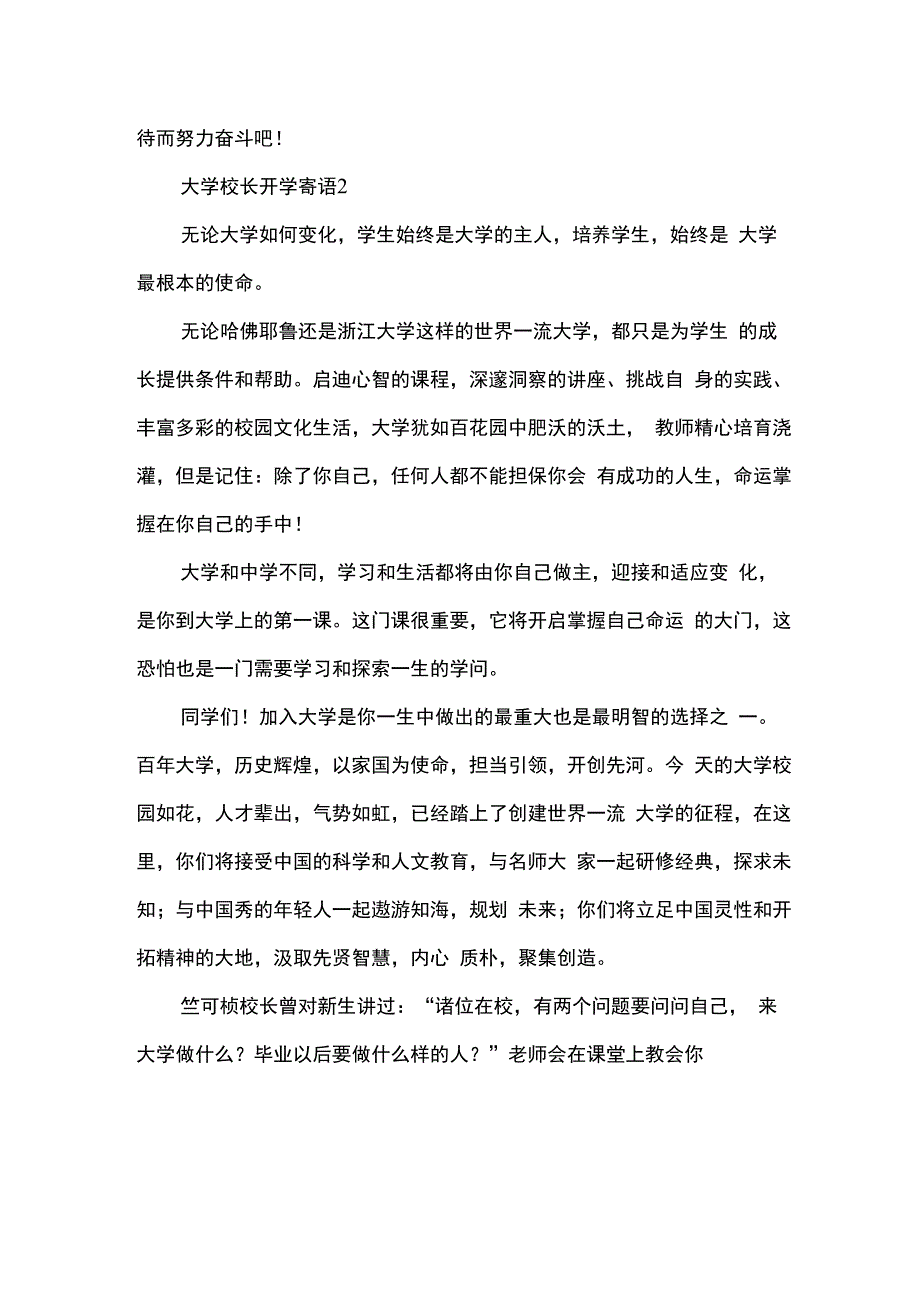 大学校长开学寄语_第4页