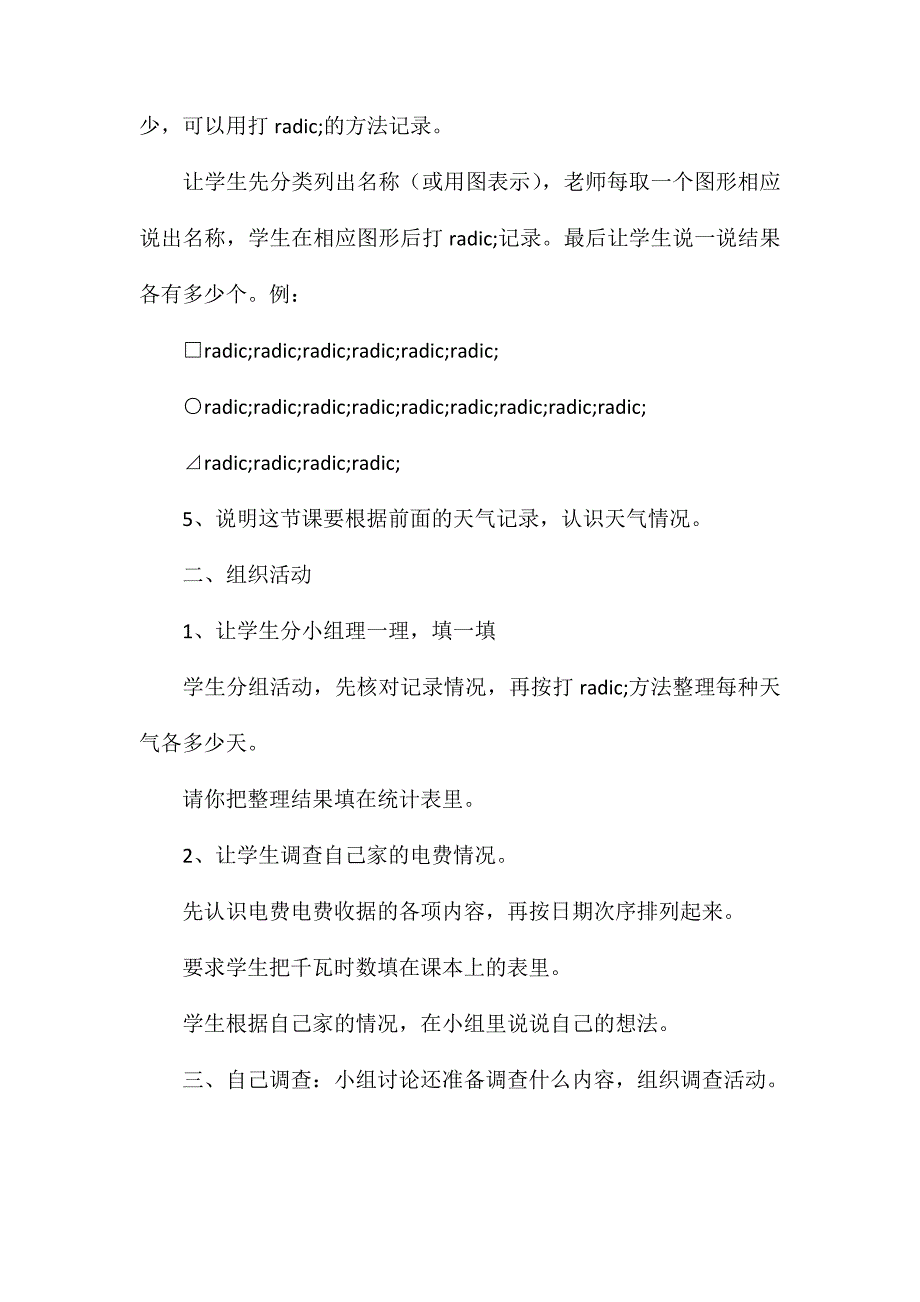 小学二年级数学教案-天气情况_第2页