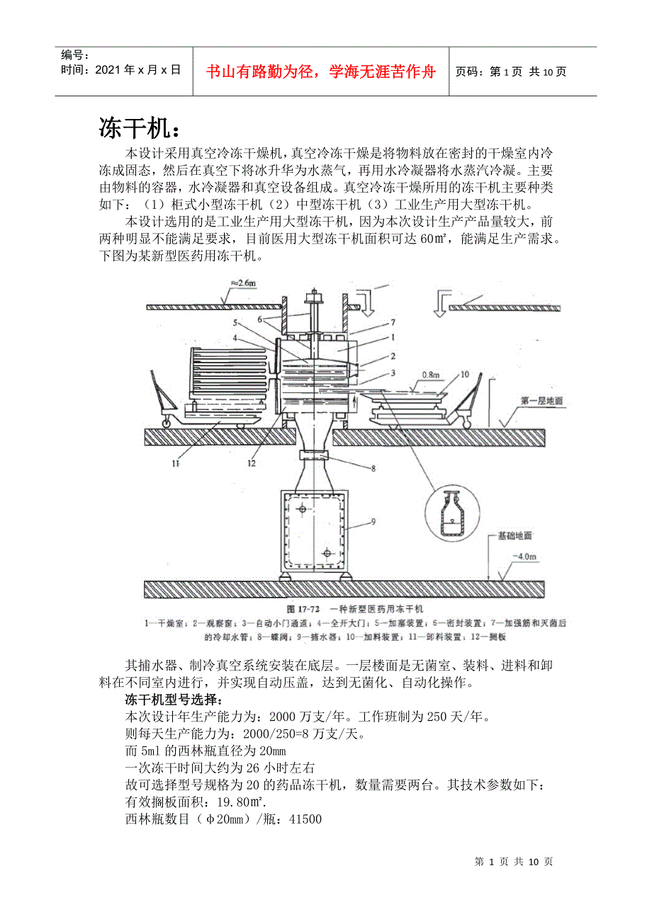 设备选型说明_第1页