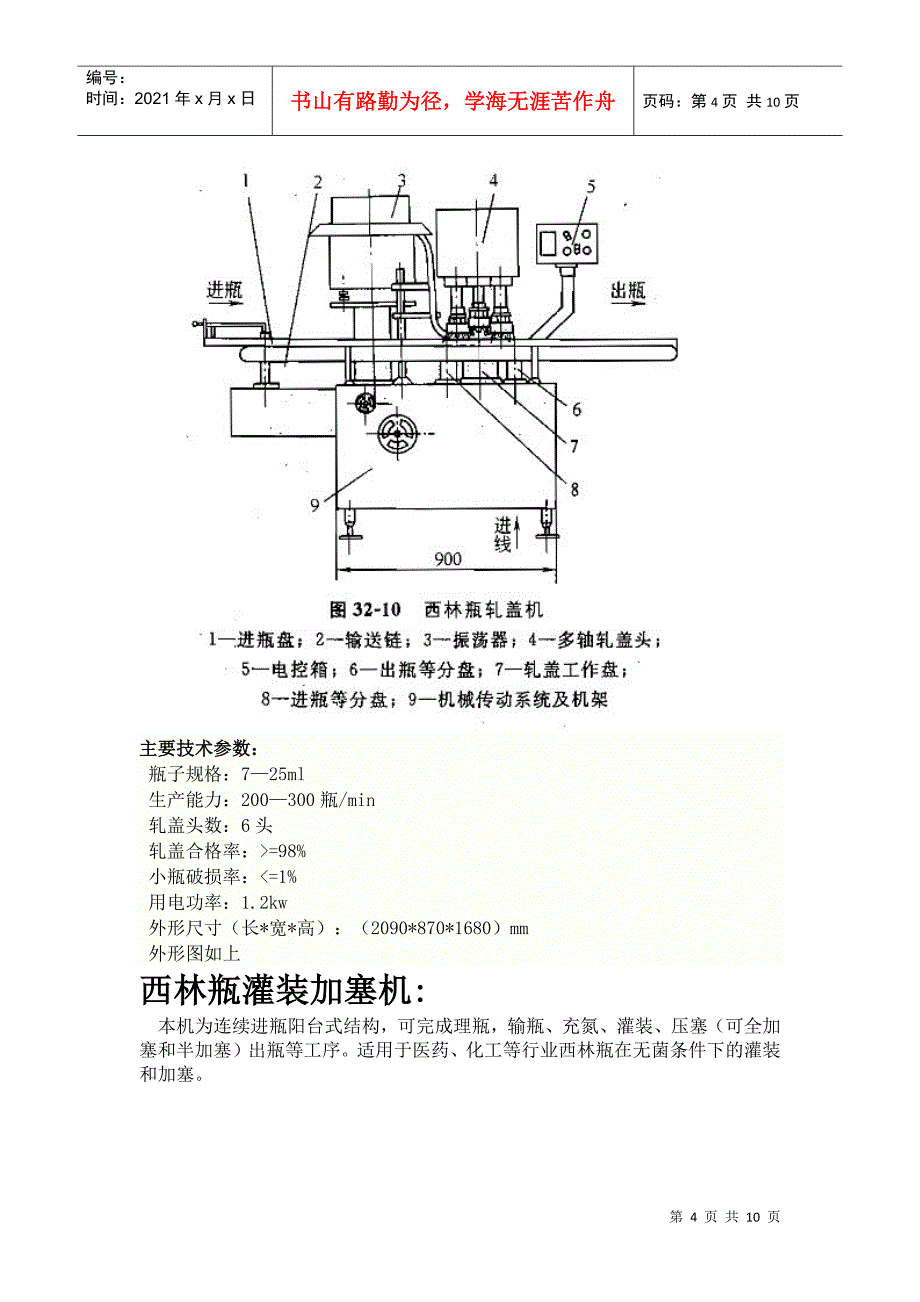 设备选型说明_第4页