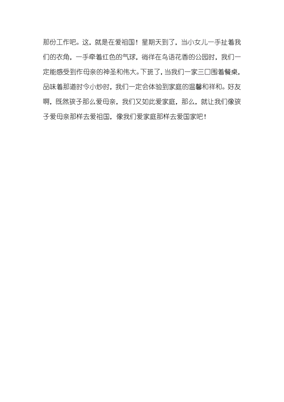 庆国庆颂祖国61周年演讲稿_第3页