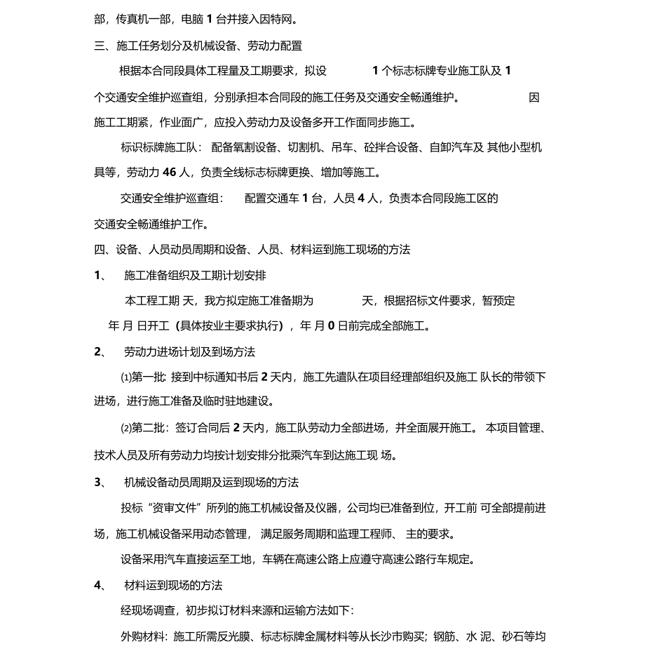 标识牌施工方案_第2页