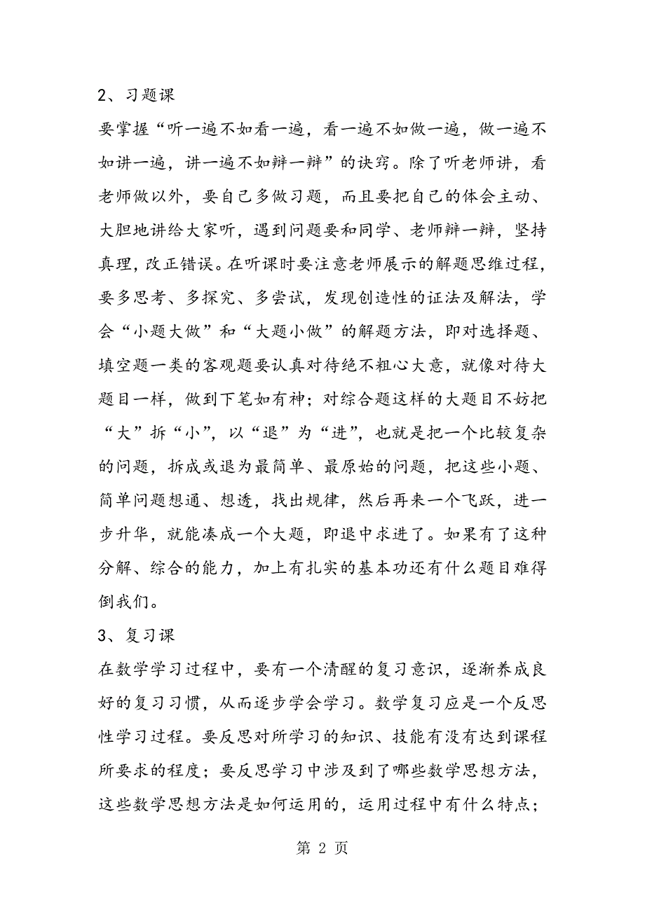 2023年初三学生怎么学数学上好这三种课.doc_第2页