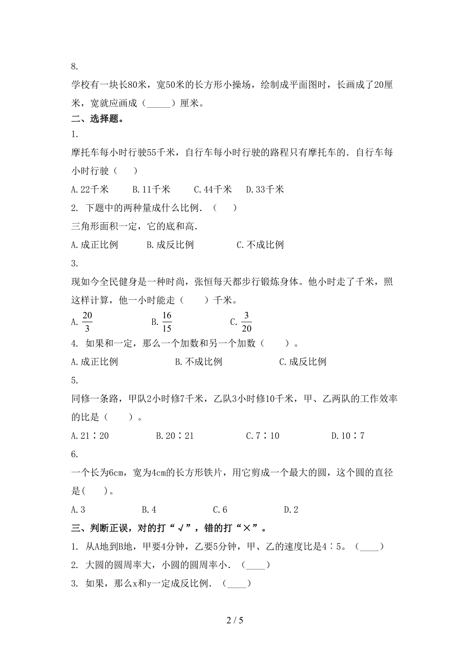 考题六年级数学上册期末考试人教版_第2页