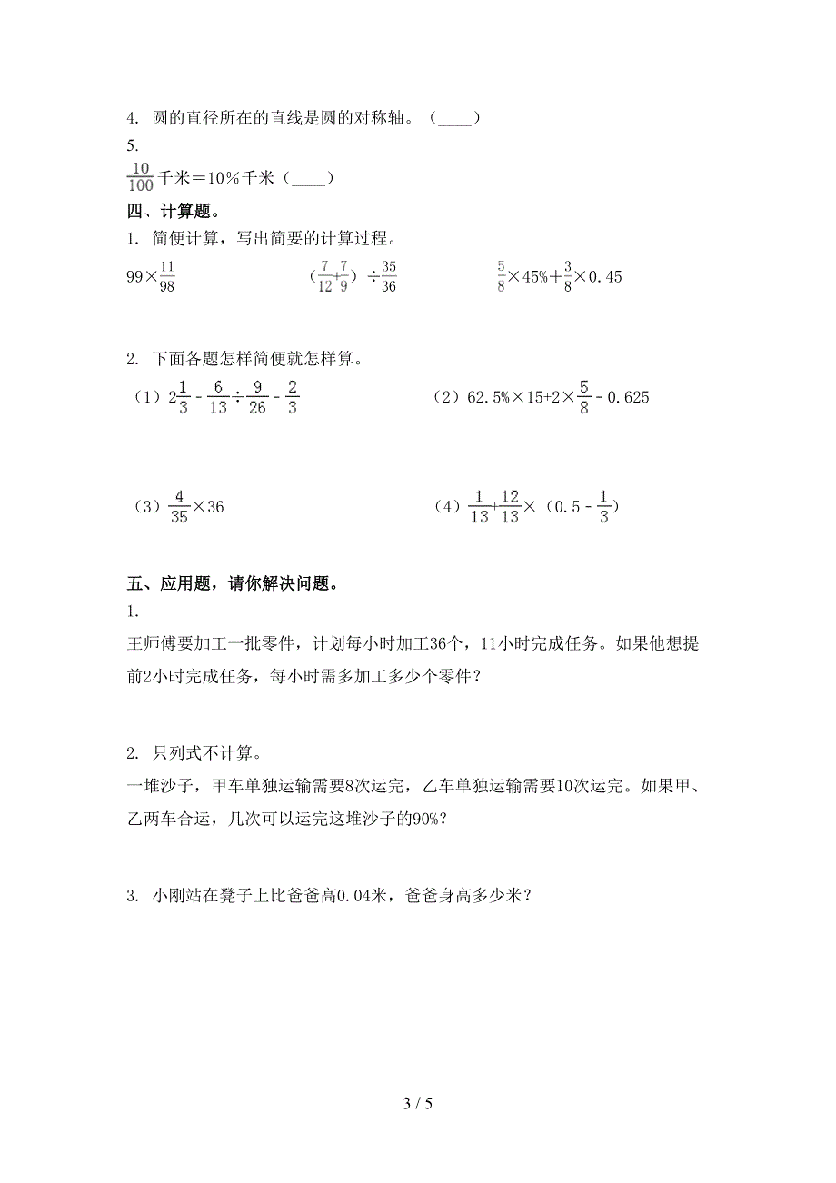 考题六年级数学上册期末考试人教版_第3页