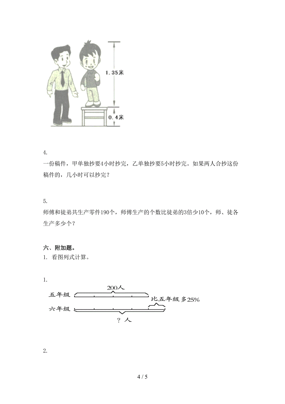 考题六年级数学上册期末考试人教版_第4页