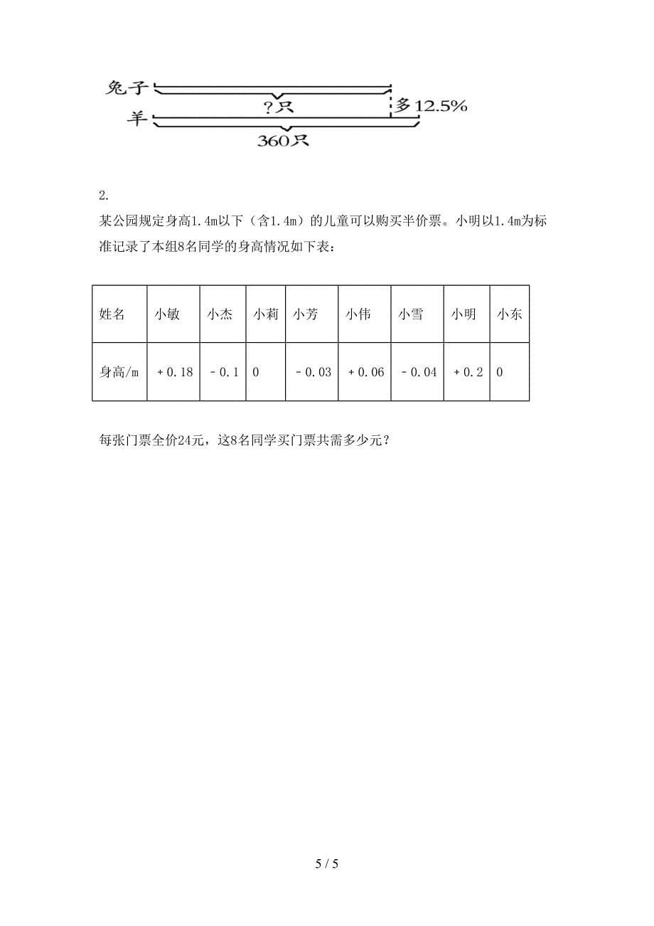 考题六年级数学上册期末考试人教版_第5页