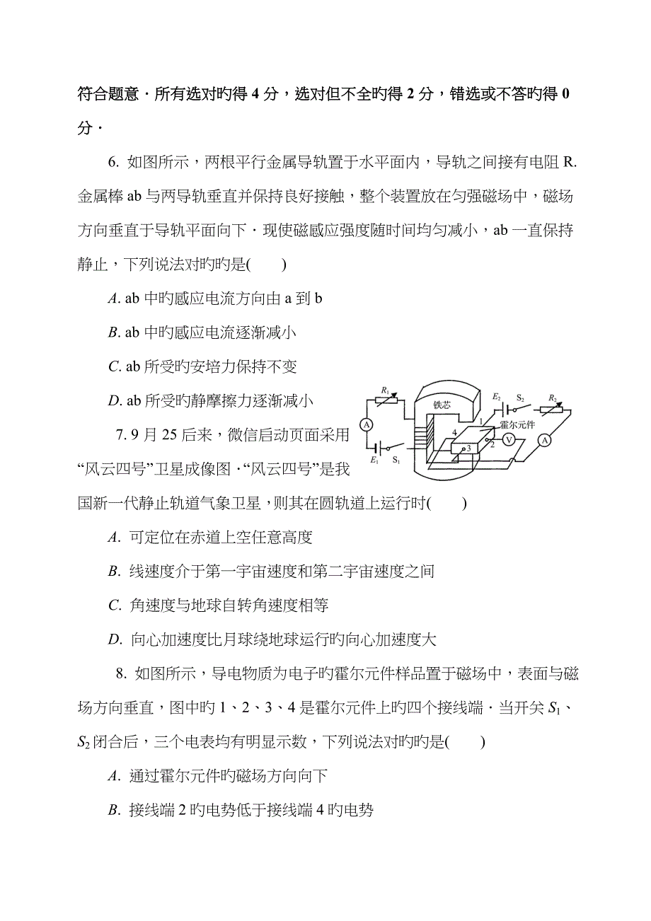 江苏省扬州市高三一模(六期末)物理试题_第3页