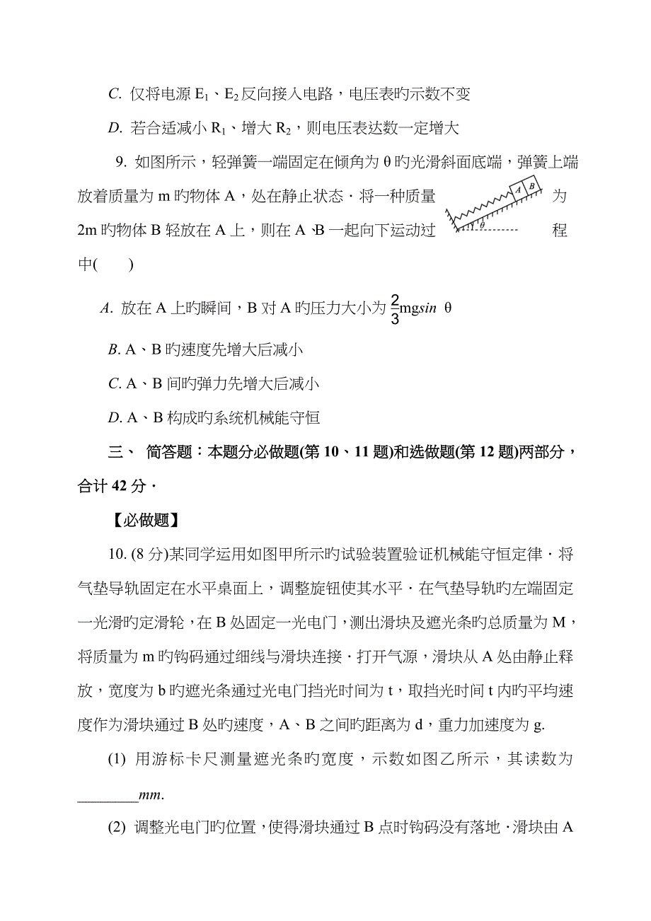 江苏省扬州市高三一模(六期末)物理试题_第4页