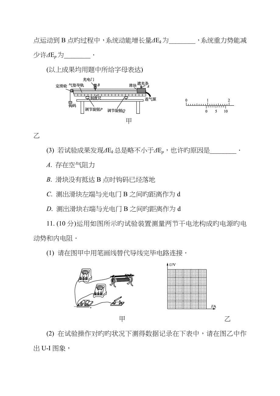 江苏省扬州市高三一模(六期末)物理试题_第5页