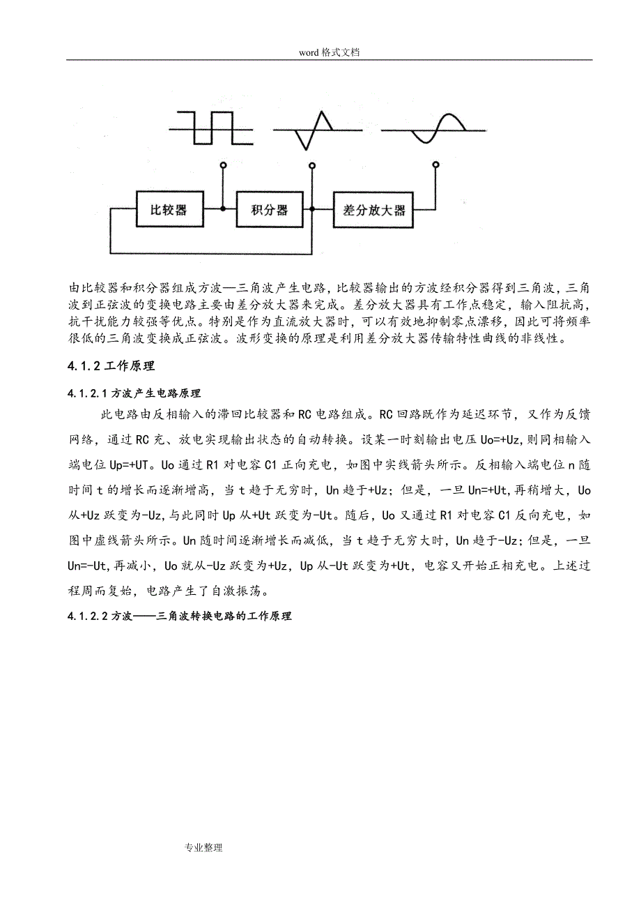 (精品)正弦波-方波-三角波信号发生器设计说明书.doc_第4页