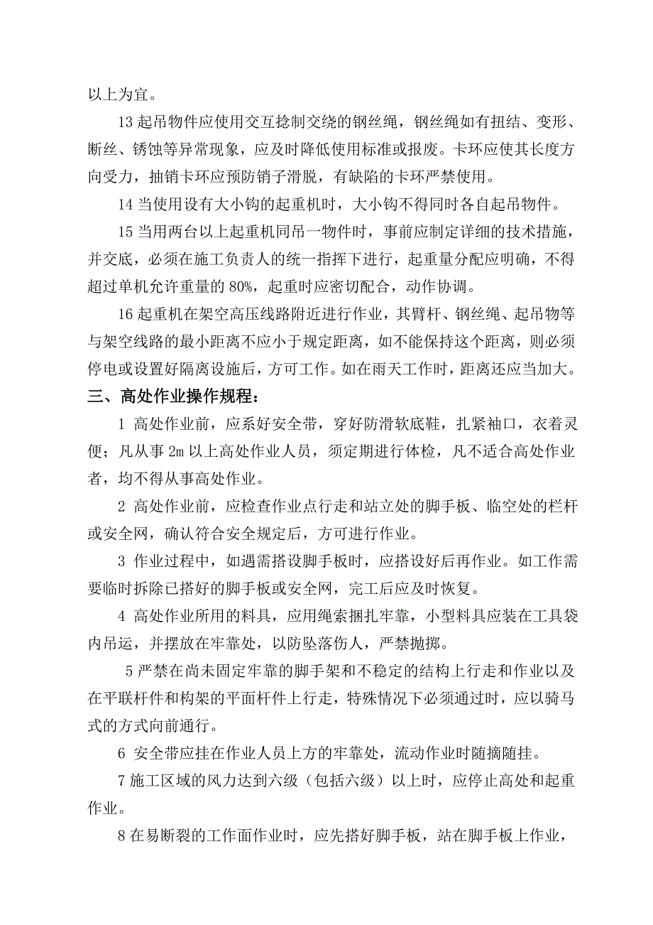 LOFT夹层H型钢起重吊装专项施工方案.doc_第3页