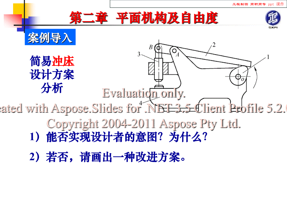 机械原理与机械零件_第2页