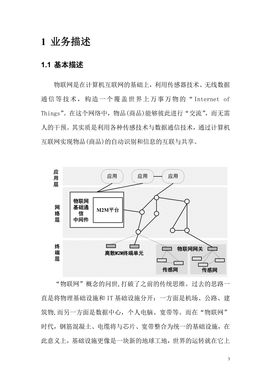 电梯卫士商业计划书0813_第3页