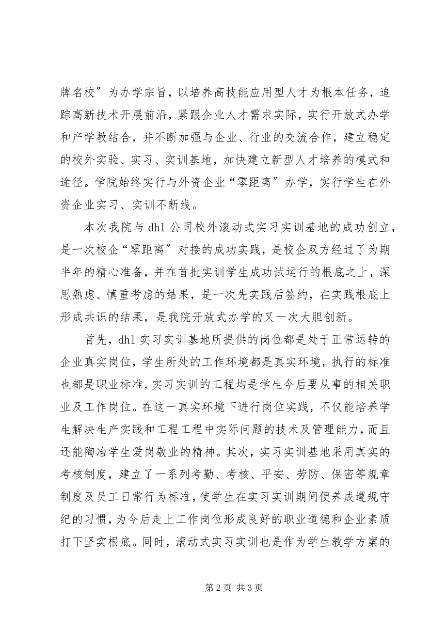 2023年在高校与企业合作办学签约仪式上的致辞.docx_第2页