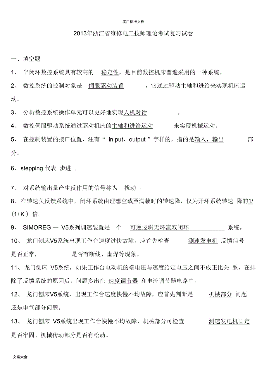 维修电工技师理论题库_第1页