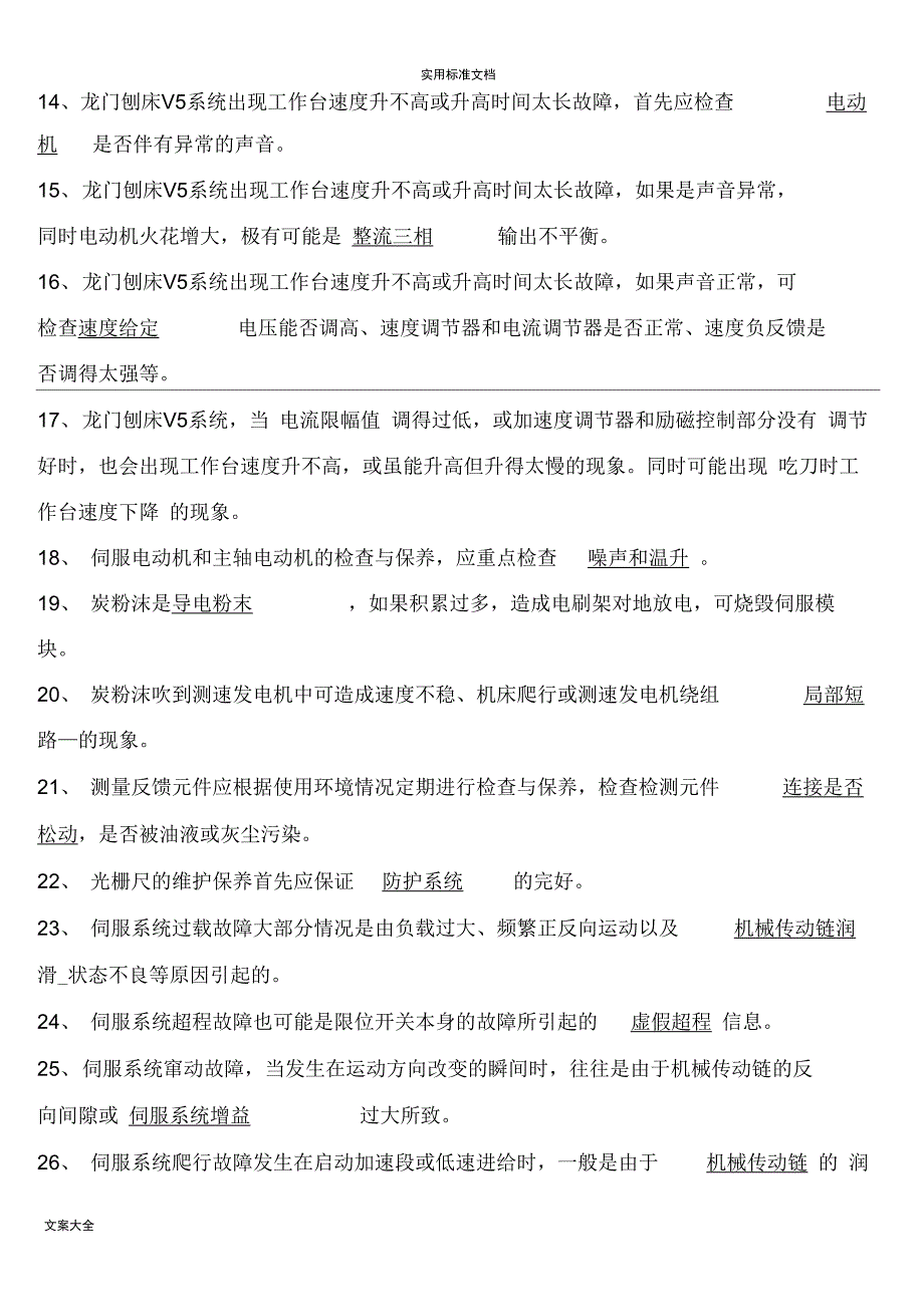 维修电工技师理论题库_第2页