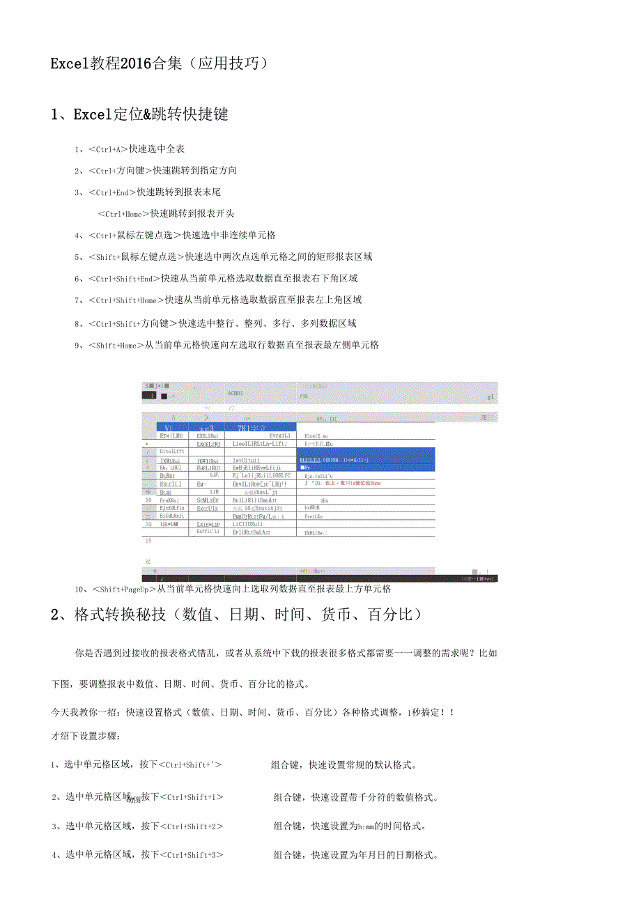 Excel教程2016合集应用技巧_第1页