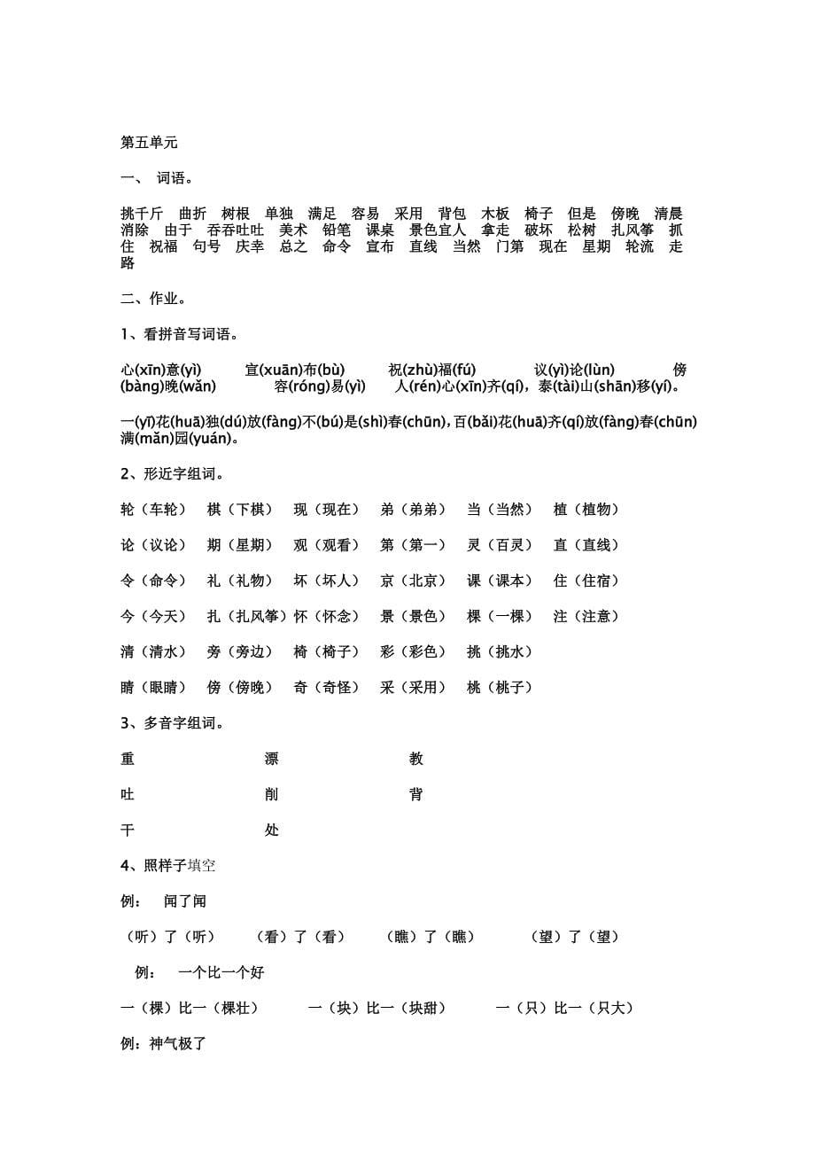 二年级语文上册总复习_第5页