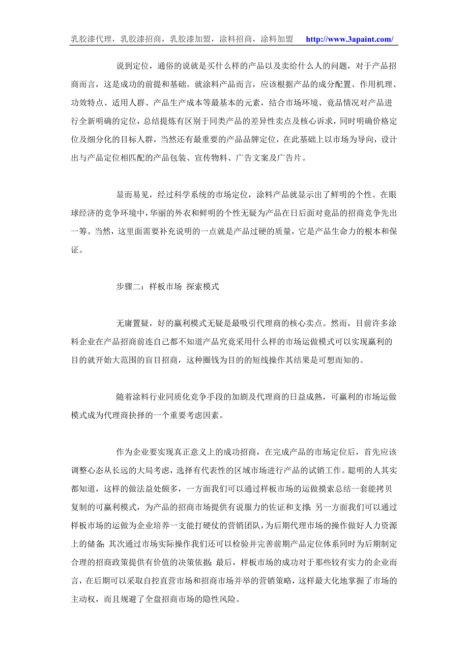 涂料企业要想成功招商并不难_第2页