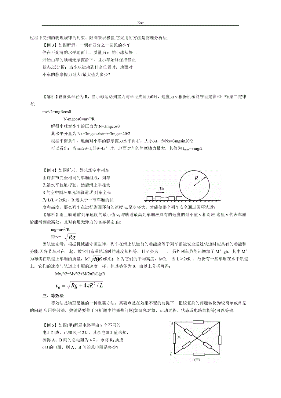 高考物理复习资料例题精讲_第2页