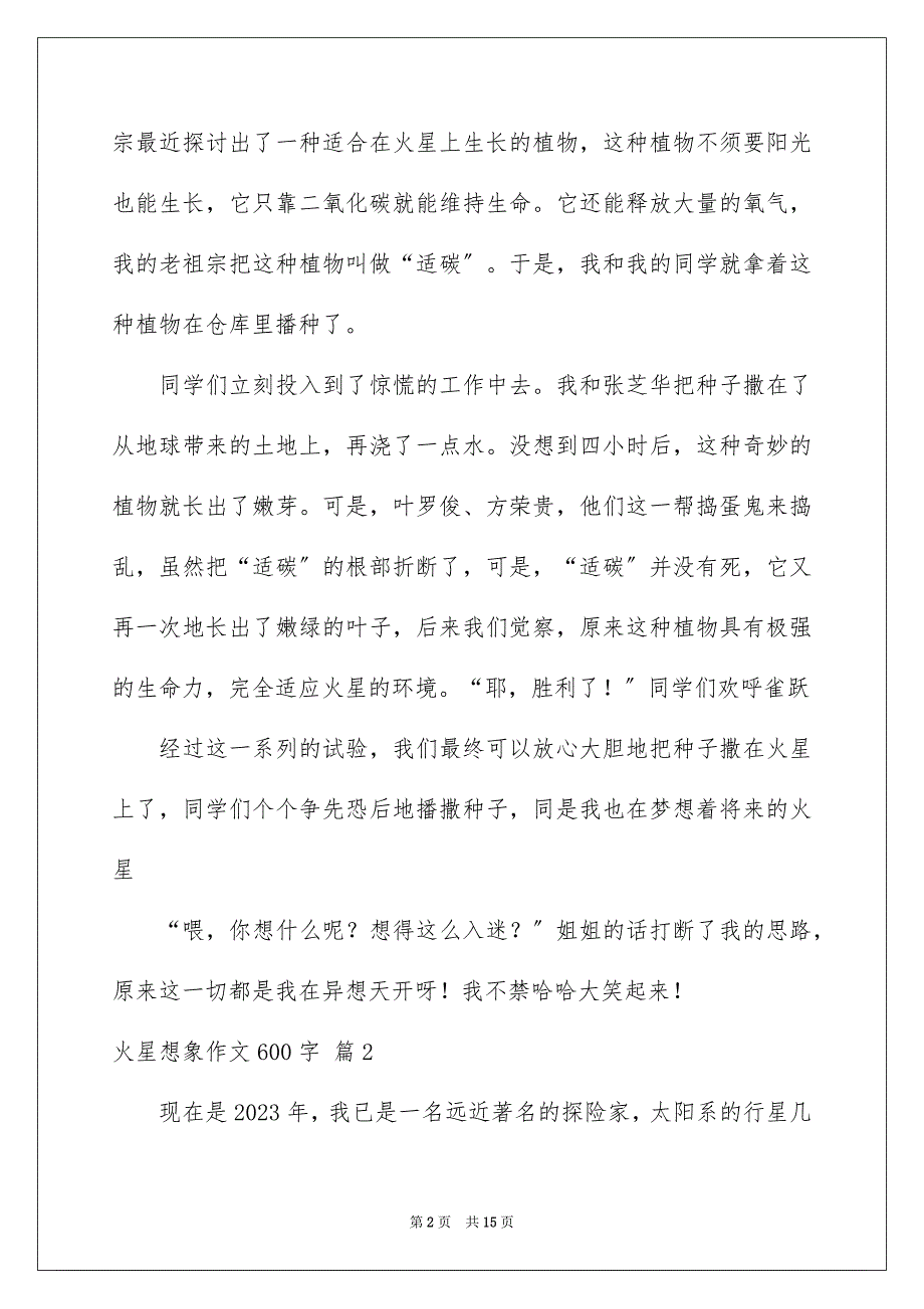 2023火星想象作文600字1范文.docx_第2页