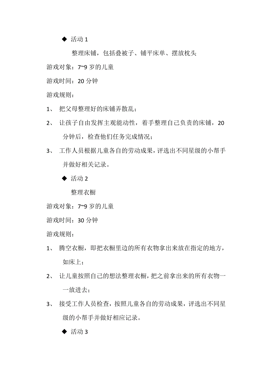 “劳动最光荣欢乐做家务”活动策划_第3页