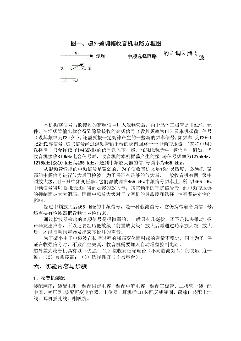 超外差收音机实验报告_第3页