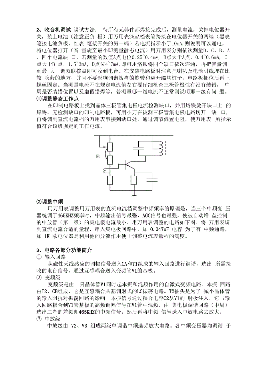 超外差收音机实验报告_第4页