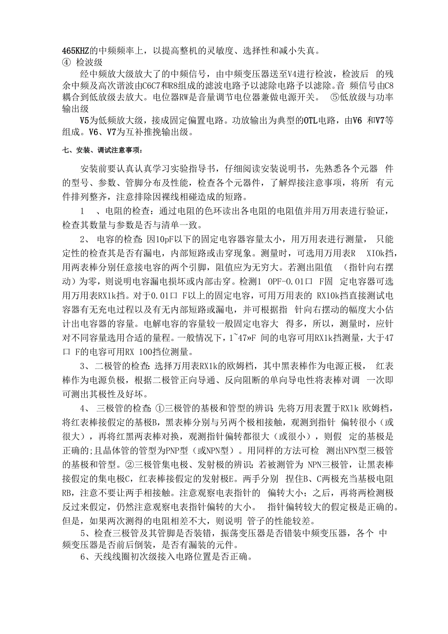 超外差收音机实验报告_第5页