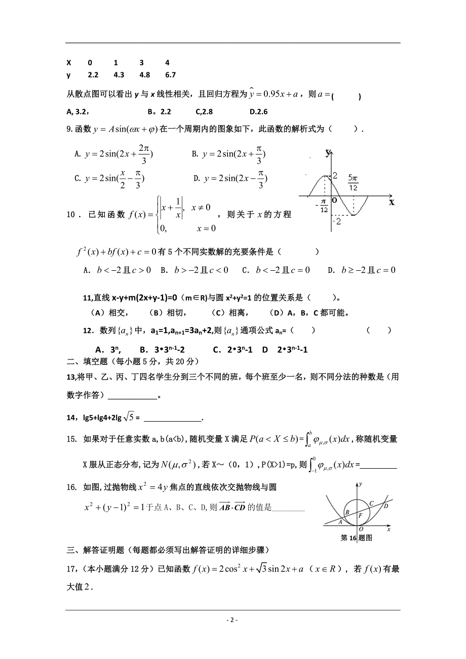 新课标高三年级高考模拟理科数学试题_第2页